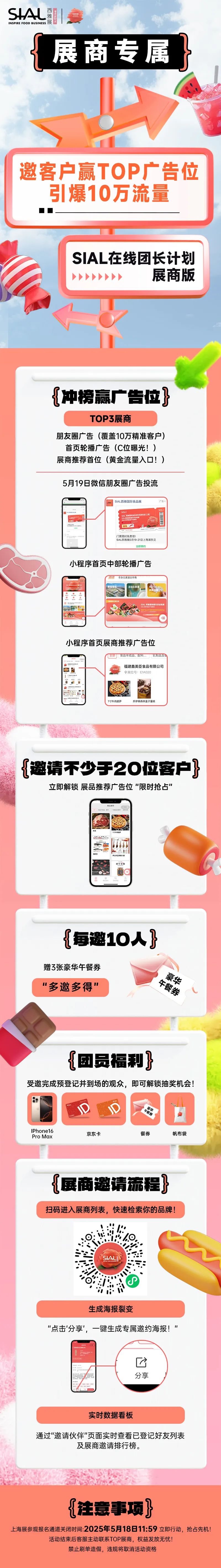 SIAL西雅展（上海）