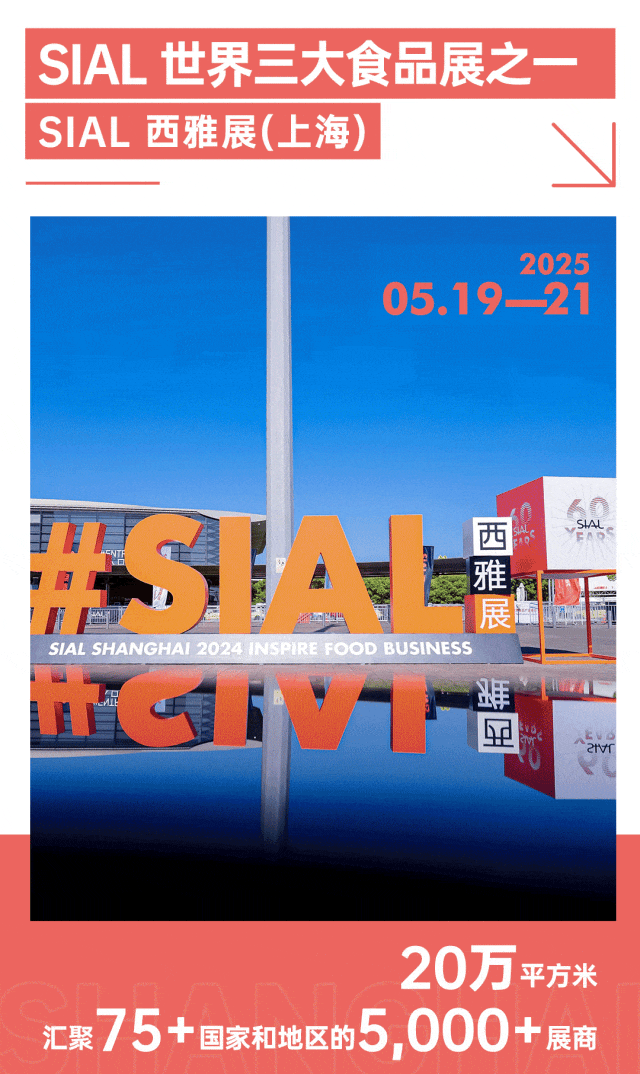 SIAL西雅國(guó)際食品展