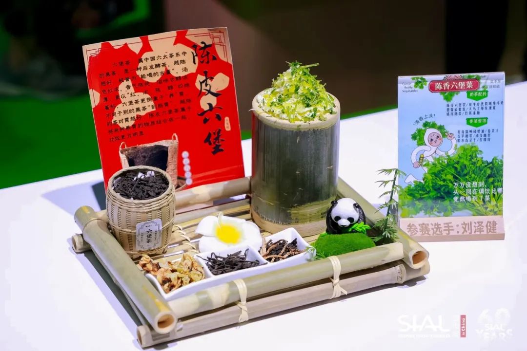 第五屆SIAL茶飲調配師大賽