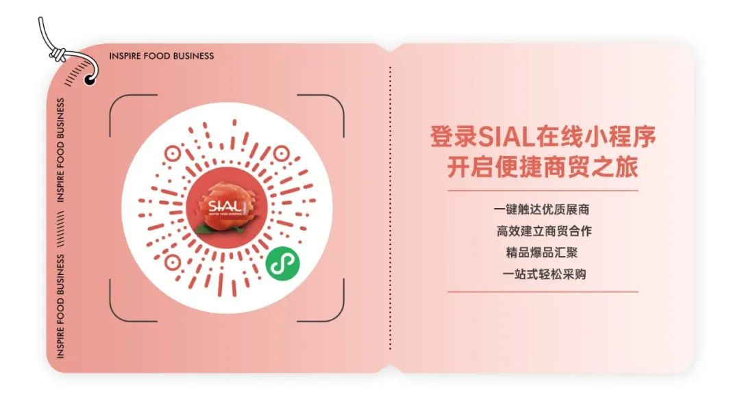 SIAL西雅國(guó)際食品展