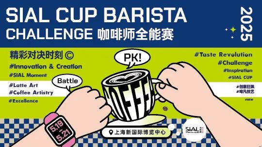 SIAL西雅國(guó)際食品展