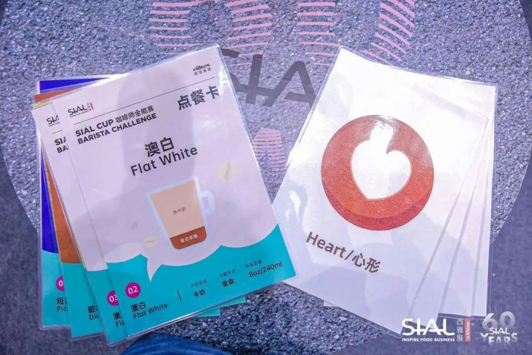 SIAL CUP咖啡師全能賽