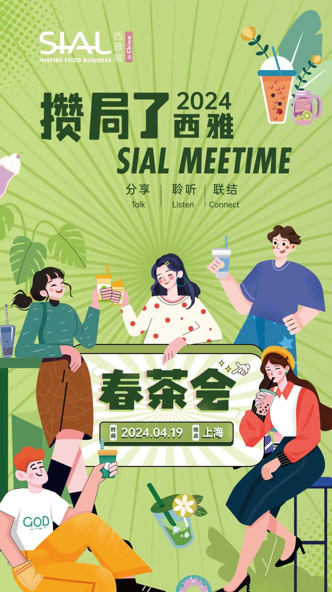 SIAL Meetime 攢局了！西雅