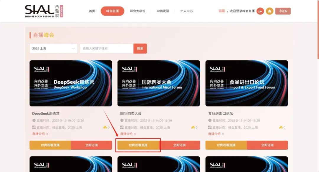 世界食品產業峰會