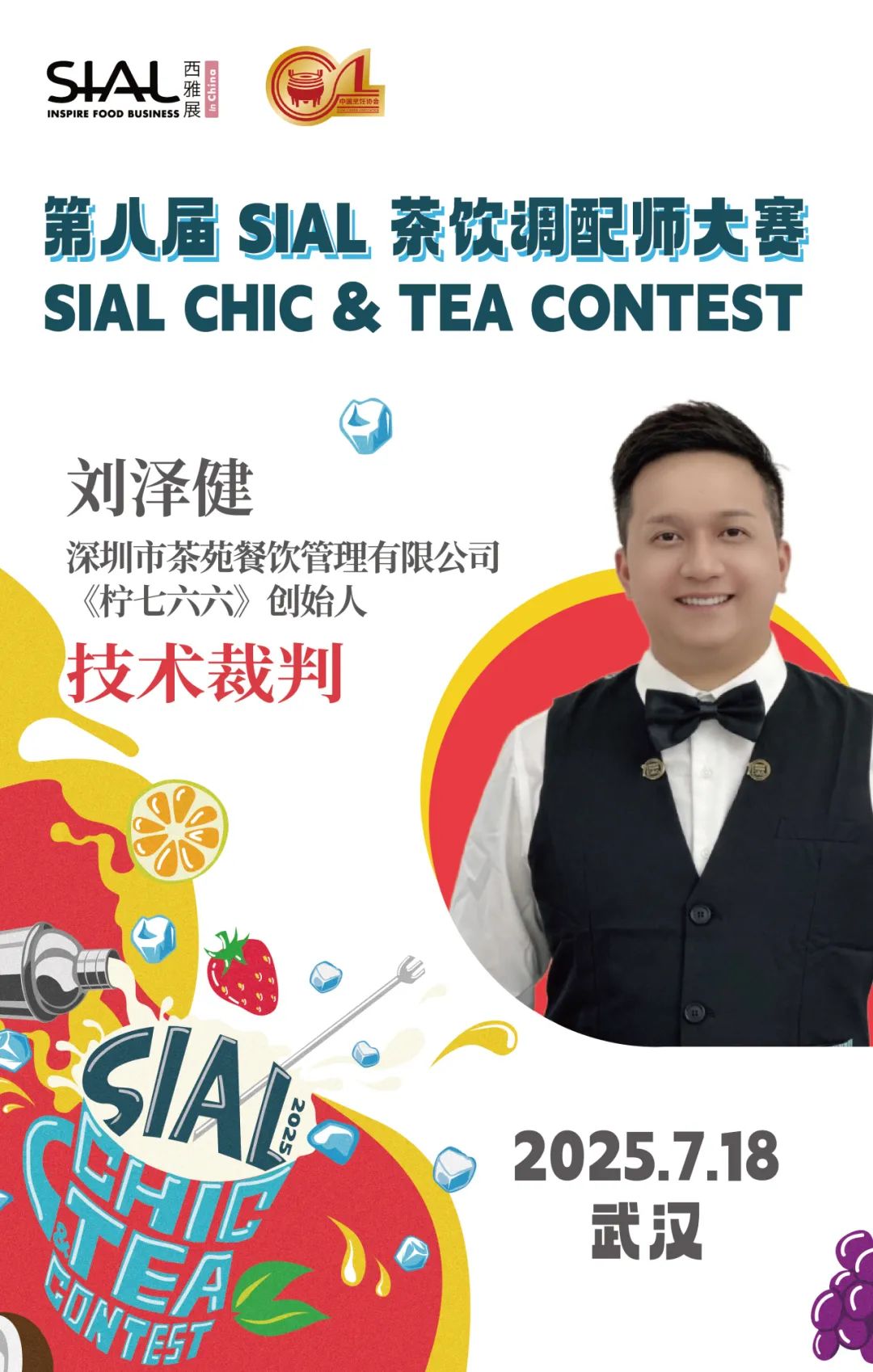 SIAL西雅國際食品展