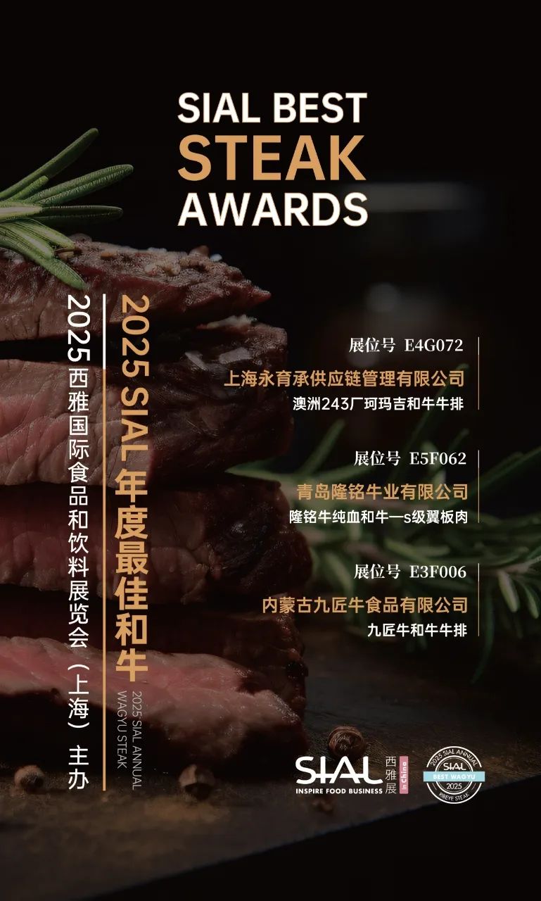 SIAL西雅國(guó)際食品展