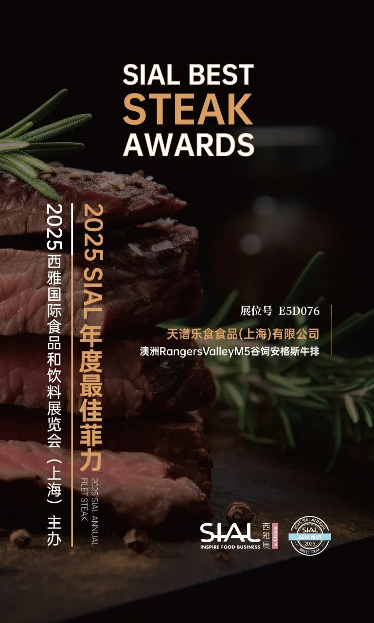 SIAL西雅國(guó)際食品展