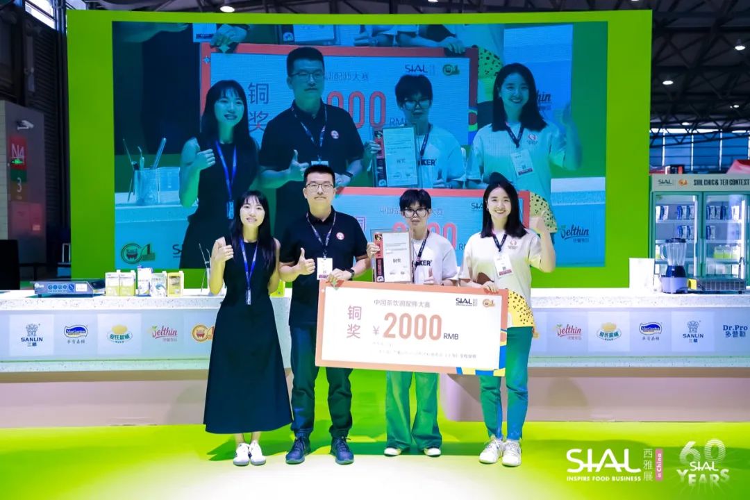 第三屆SIAL中國茶飲調(diào)配師大賽