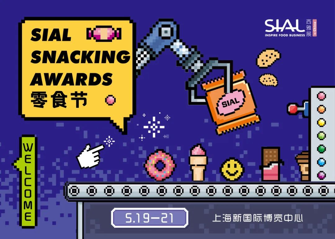 SIAL西雅國(guó)際食品展