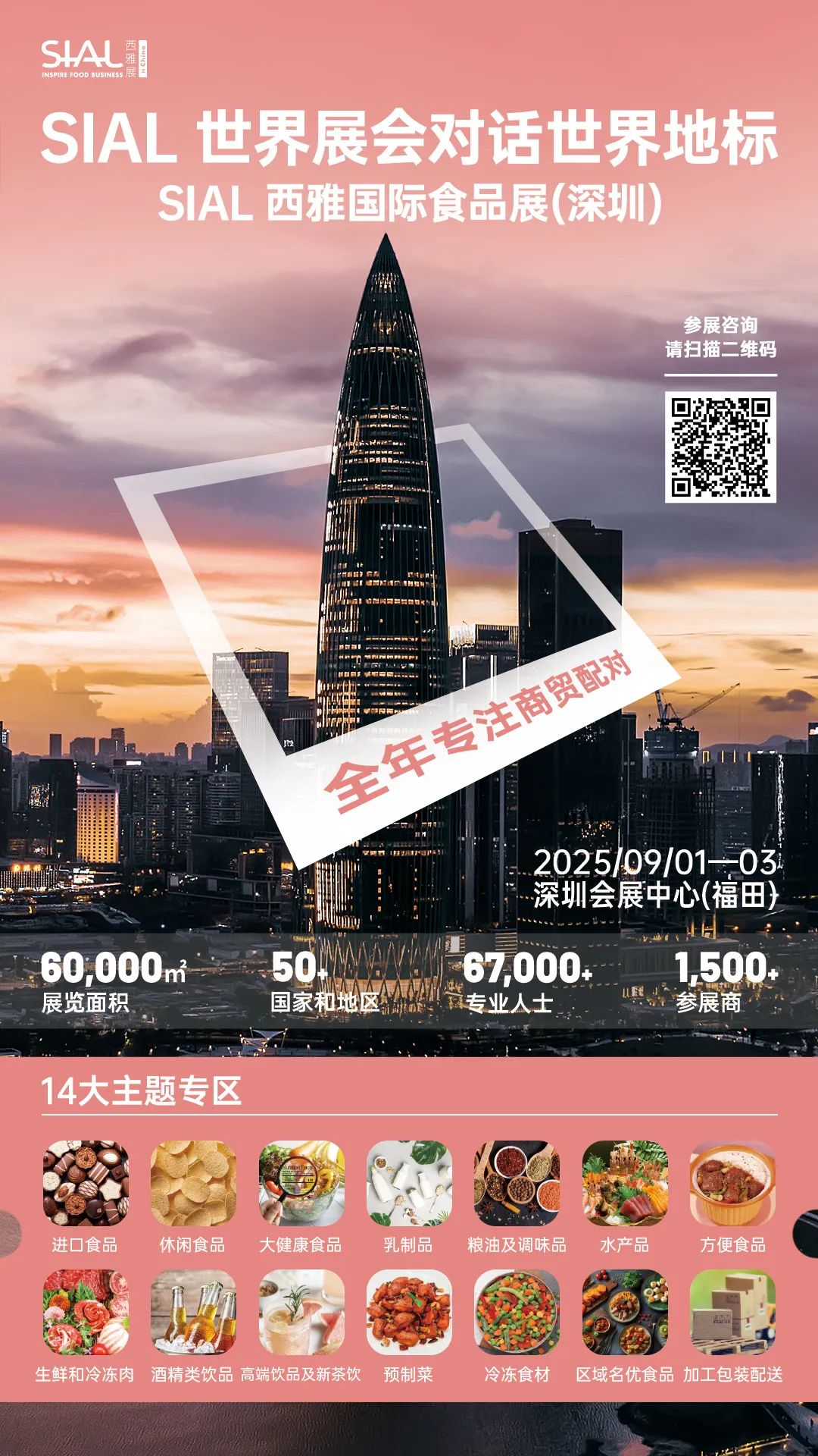 SIAL西雅國(guó)際食品展