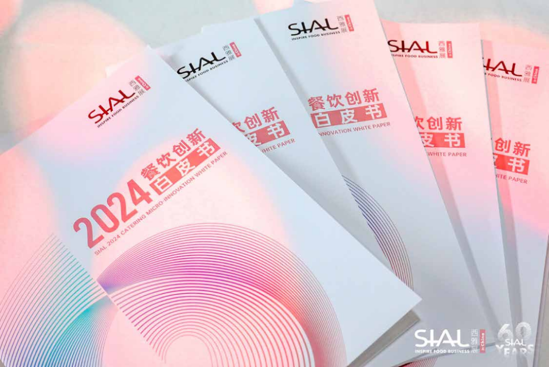 2024 SIAL 西雅國際食品展(深圳)