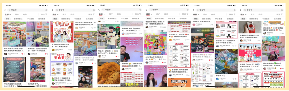 SIAL 零食節(jié)