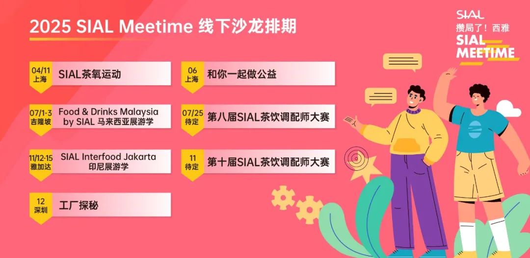 SIAL西雅展（上海）