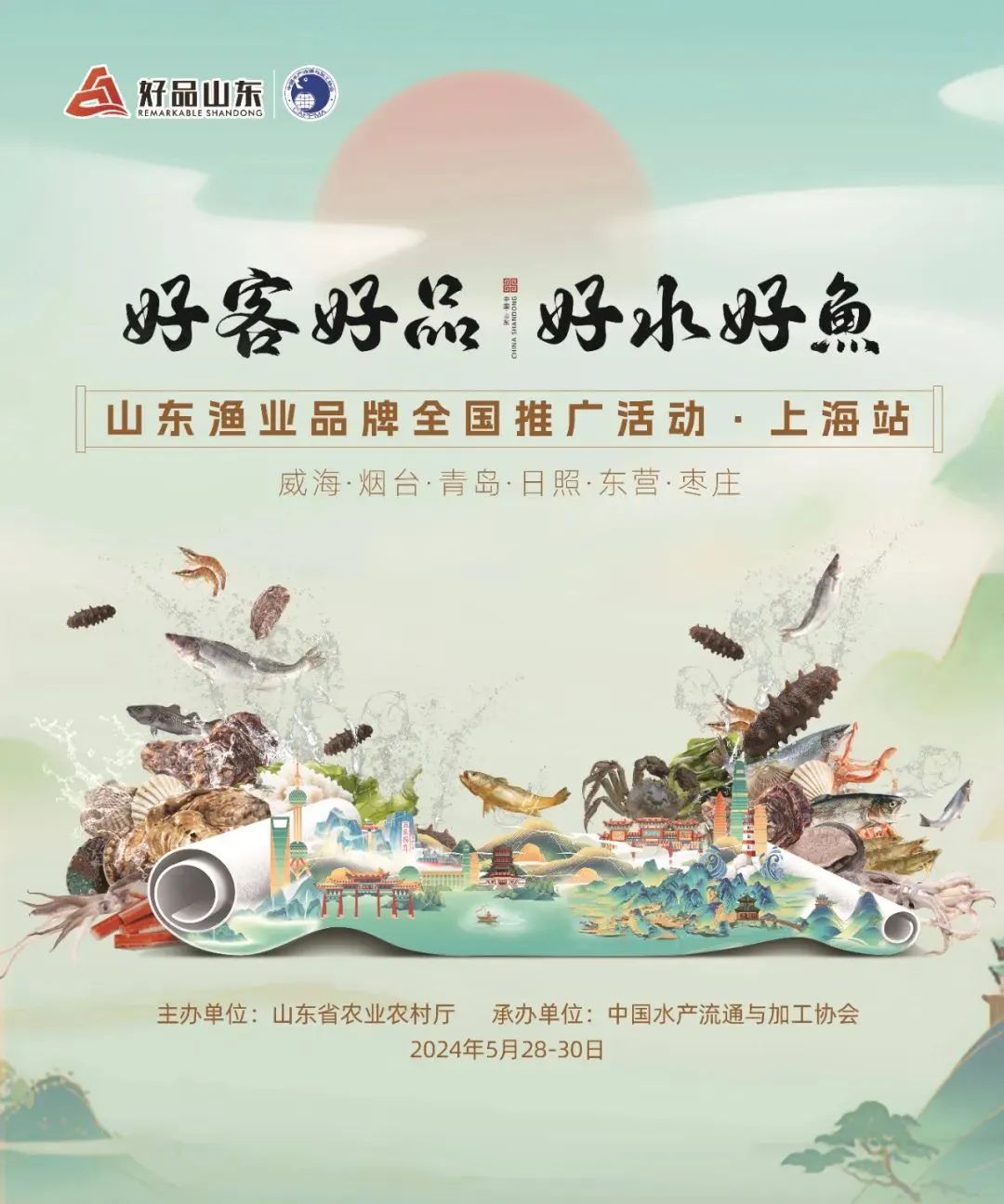 好客好品 好水好魚(yú)