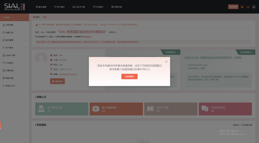 2024 SIAL 西雅國際食品和飲料展覽會專業(yè)觀眾預(yù)登記