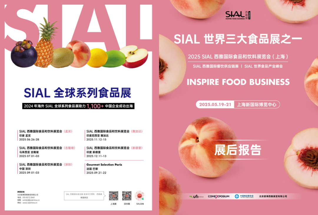 2025SIAL西雅國際食品和飲料展會
