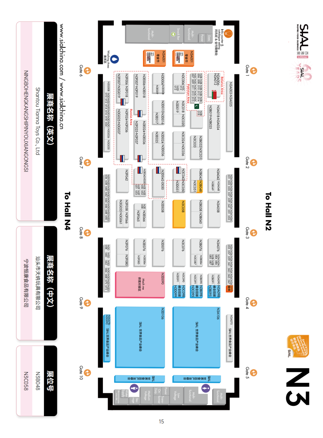 SIAL 西雅展（上海）地圖N3