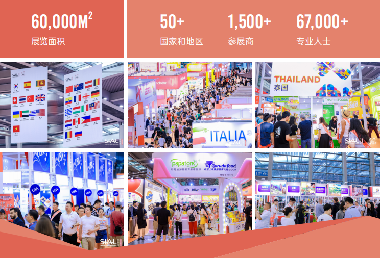 SIAL西雅國際食品展