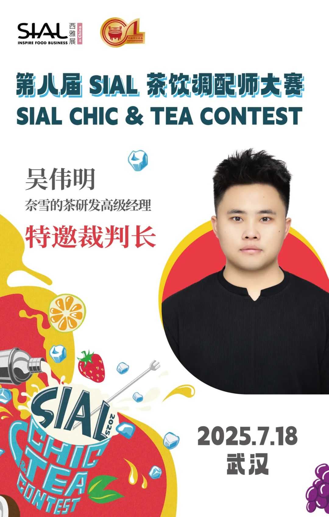 SIAL西雅國際食品展