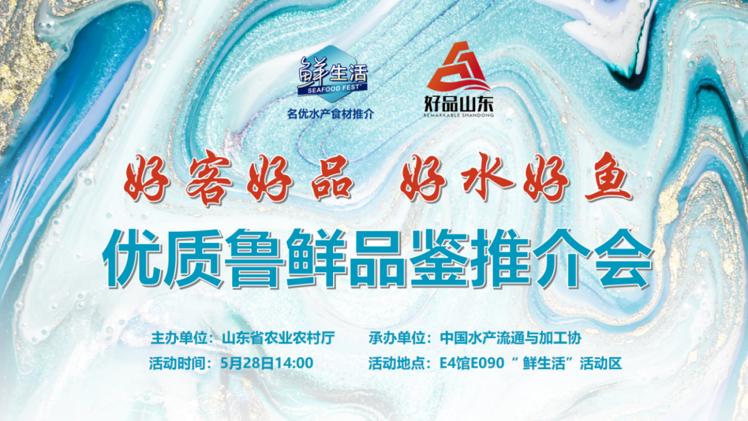 好客好品 好水好魚(yú)