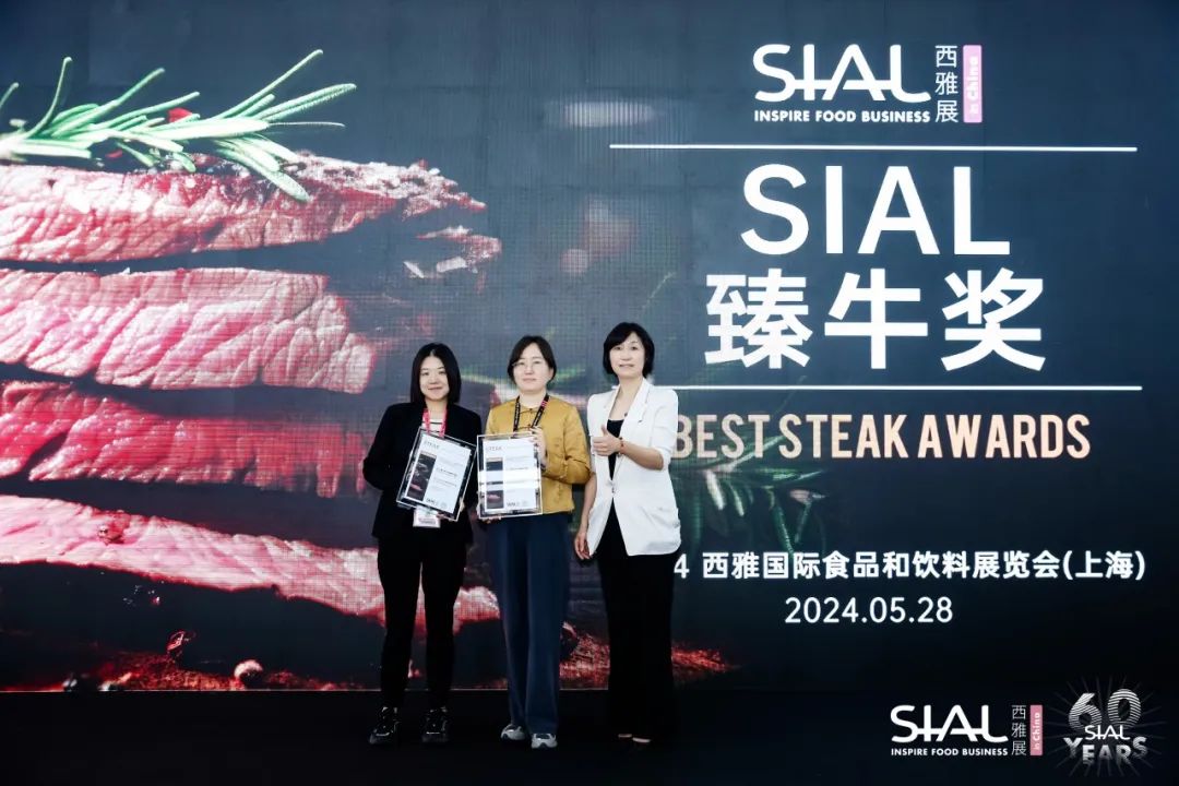 SIAL臻牛獎