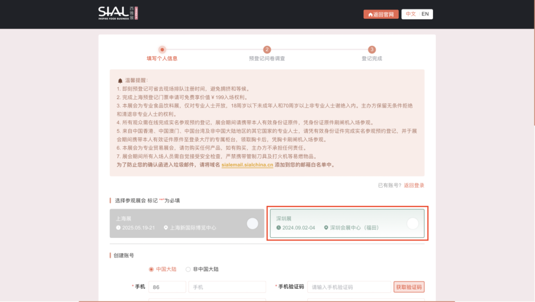 選擇深圳展會(huì)預(yù)登記