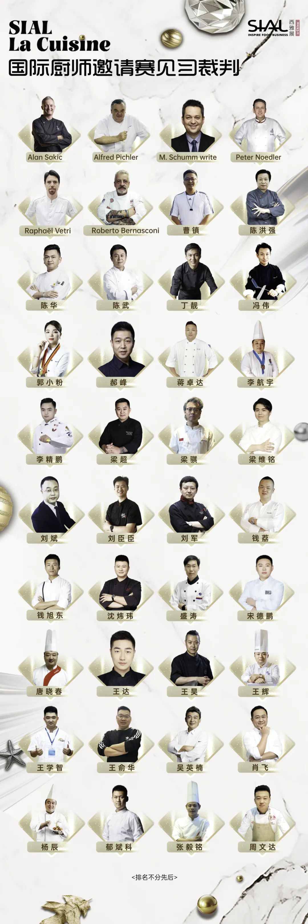 SIAL西雅國際食品展