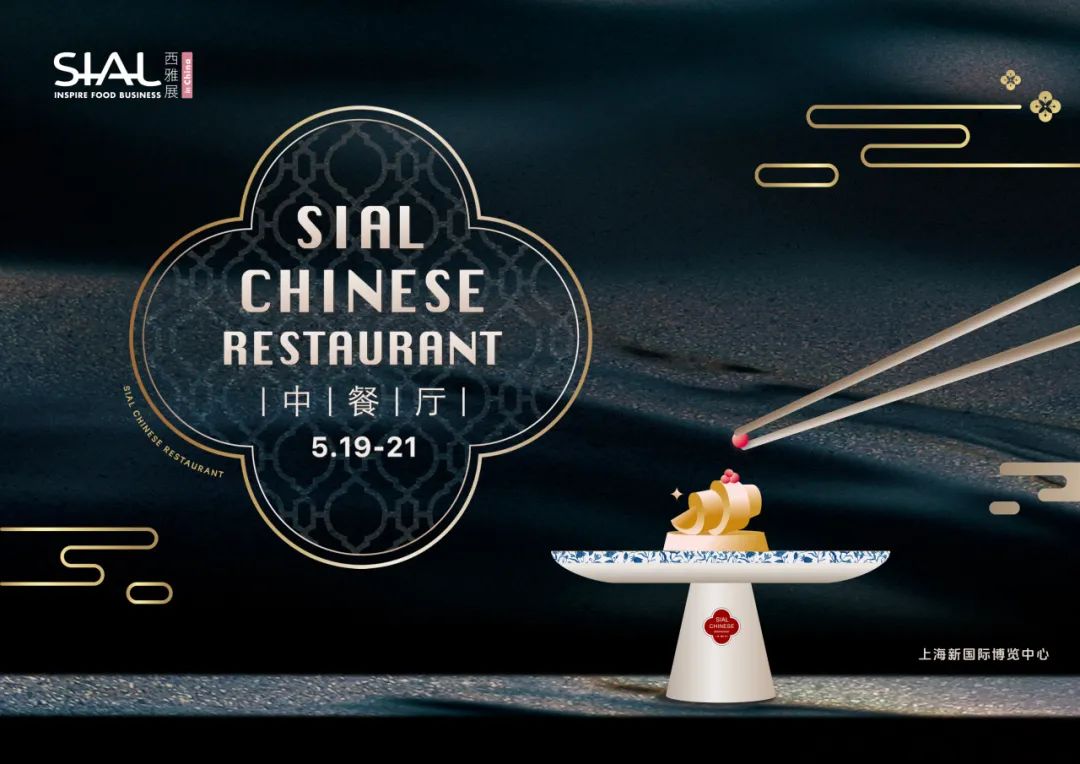 SIAL西雅國(guó)際食品展