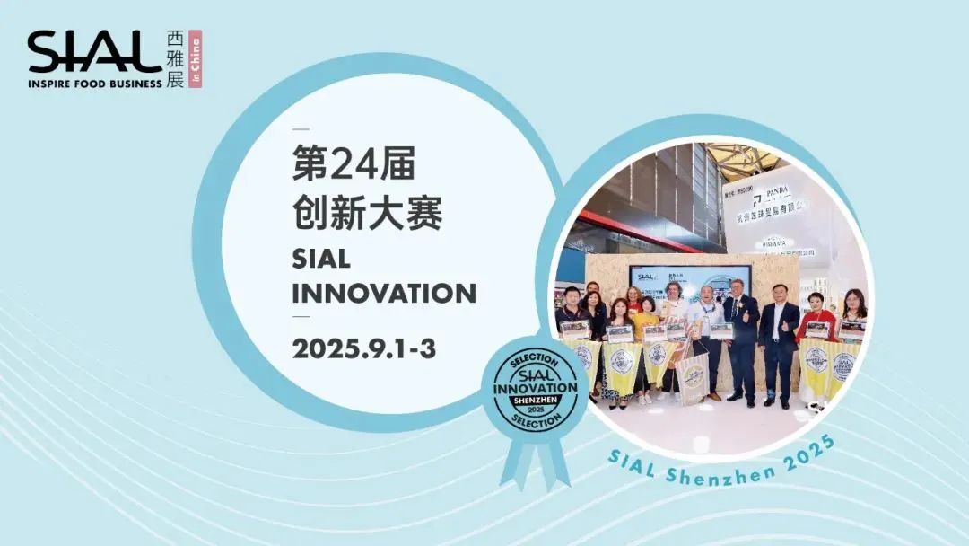 SIAL西雅國(guó)際食品展