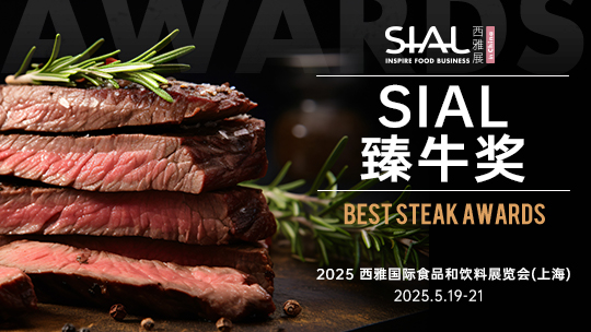 SIAL西雅國(guó)際食品展