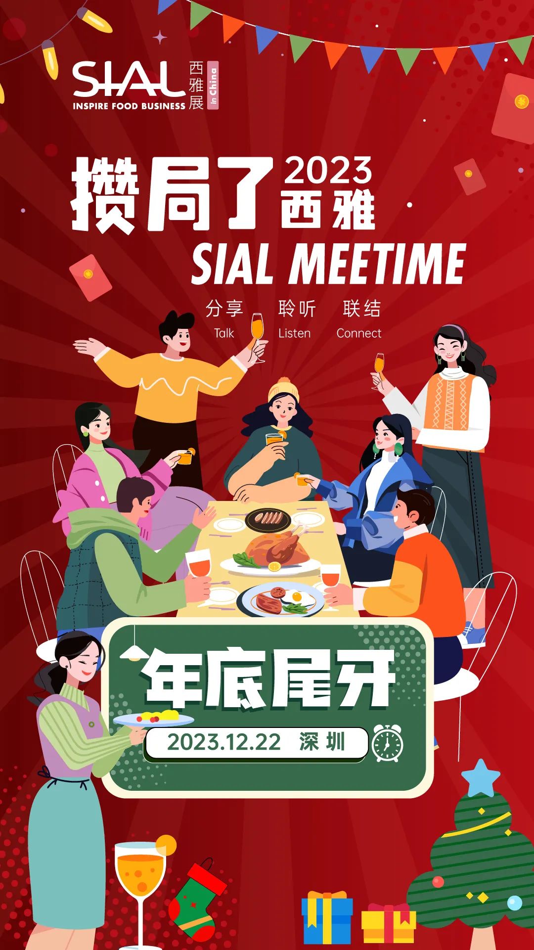 SIAL Meetime 攢局了西雅